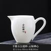 Copo de Feira de Beleza de Porcelana Jade Porcelana Branca de Dehua Cerâmica Mar de Chá Divisor de Chá Jogo de Chá Kung Fu Xícara de Chá Divisor de Chá