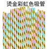 Fabricante Limpa Estoque de Pacotes com 25 Palitos de Papel Film Perolizado com Estampa Dourada, Palitos Arco-Íris Biodegradáveis, Decorações para Festa de Aniversário