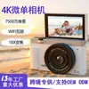 Cámara Digital Mirrorless al por Mayor Transfronteriza con Pantalla abatible portátil para uso doméstico, Cámara de Fotografía de Alta Definición para Estudiantes, Conectividad Wifi