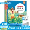 Escola Primária Barra de Leitura Feliz Notas 3-6 Livros de Leitura Extracurricular Leitura Extracurricular Obrigatória Contos Populares Chineses