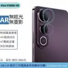 Adecuado para VIVOv50lite 5G película para lente anticaída metal ojo de águila cámara trasera vidrio templado película protectora
