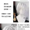 [Shengnai] Manshu de volta à estação cinco Wu COS peruca de modelagem prata branca jovem Golden Wood Research