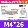 Perno de Acero Inoxidable 304 con Cabeza Cilíndrica y Vaso, Tornillo Extendido de Cabeza Hexagonal, Tornillo de Cabeza Hexagonal M3M4M5M6