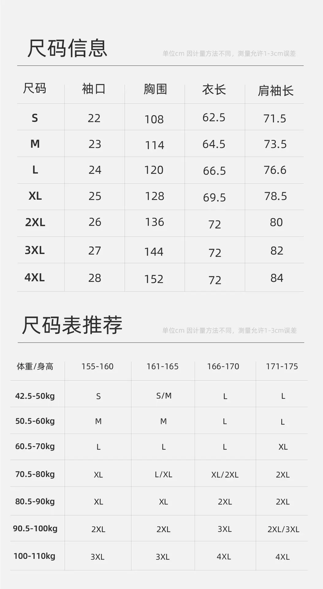 尺码表更新_01.jpg
