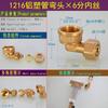 Accesorios para Juntas de Tubería de Aluminio-Plástico 1216 Codo de Cableado Interno y Externo de Calentador Solar de Agua de 4 Puntos Accesorios de Tubería Rectos de Diámetro Igual de Tres Vías