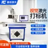 Máquina de Marcação a Laser com Posicionamento Visual UV Carcaça de Plástico Máquina de Codificação Automática Data Código QR Impressora a Jato de Tinta Laser