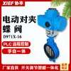 Válvula de mariposa tipo wafer eléctrica D971X-16P sello blando acero inoxidable válvula de agua 10Q hierro fundido acero fundido DN 125 350