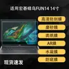 Adecuado para Película Protectora de Pantalla de Computadora Acer Hummingbird Fun14 HD AR Antirreflejos Suave Película Tipo Papel Mate 14 pulgadas