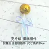 Nuevo adorno de piruleta de bola de lentejuelas con lazo de celebridad en línea, adorno para pastel de cumpleaños, decoración creativa para mesa de postres de fiesta