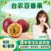 Seleção CuidadosaMaracujá Fresco Tainong de Guangxi Compra Atacado 1 Jin/2 Jin/3 Jin/5 Jin Fruta Fresca