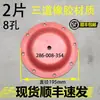Bomba de Diafragma Pneumática Diafragma/Bomba de Diafragma Elétrica QBY-40 Acessórios de Diafragma/Diafragma de Borracha QBK-50/QBY3
