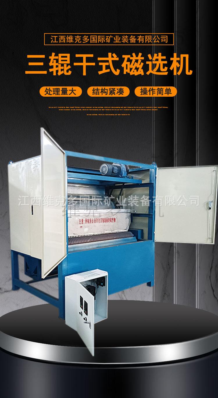 三辊干式磁选机 (1).jpg