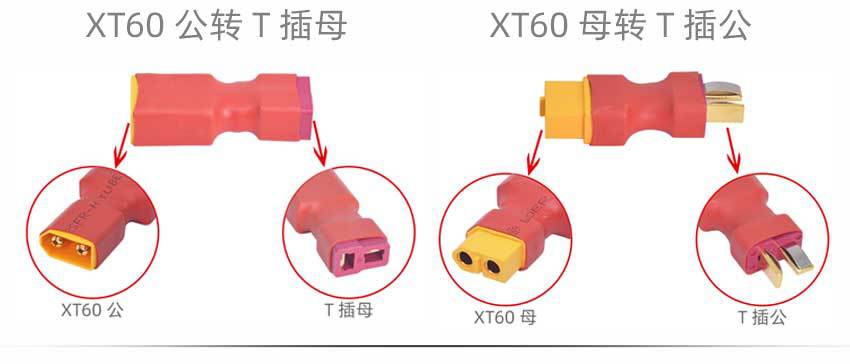 XT60转插头集合_04.jpg