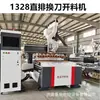 Máquina de corte automática personalizada para toda a casa, linha reta única 1328, troca de faca, blanking machine, máquina de corte de painel de porta multicamada de madeira maciça