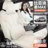 26 modelos de fundas de asiento integrales para BYD Qin MAX Qin maxev/dmi, adecuadas para todas las estaciones, cojines y fundas de asiento transpirables
