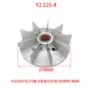 Aspas de Ventilador de Aluminio para Motor Y/Y2/Y380-355 Aspas de Ventilador de Aluminio Resistentes a Altas Temperaturas Disipación de Calor Soporte