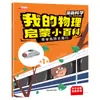 Un Conjunto Completo de 10 Volúmenes de Mi Enciclopedia de Física Introductoria, Libros Ilustrados de Ciencia Divertida para Niños, Versión Fonética del Material de Lectura de la Enciclopedia