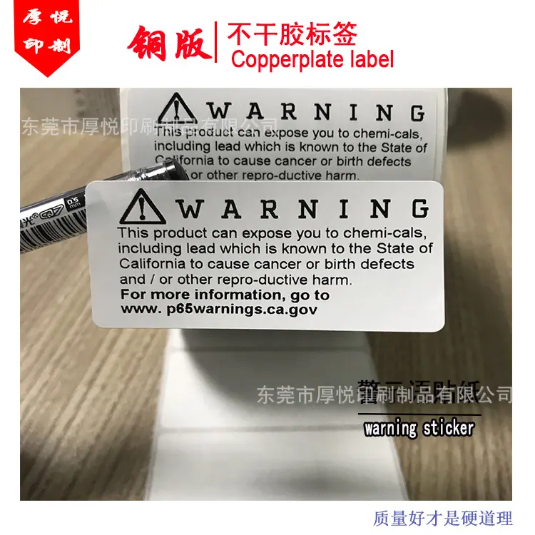 未标题-82 铜版 警示语标签