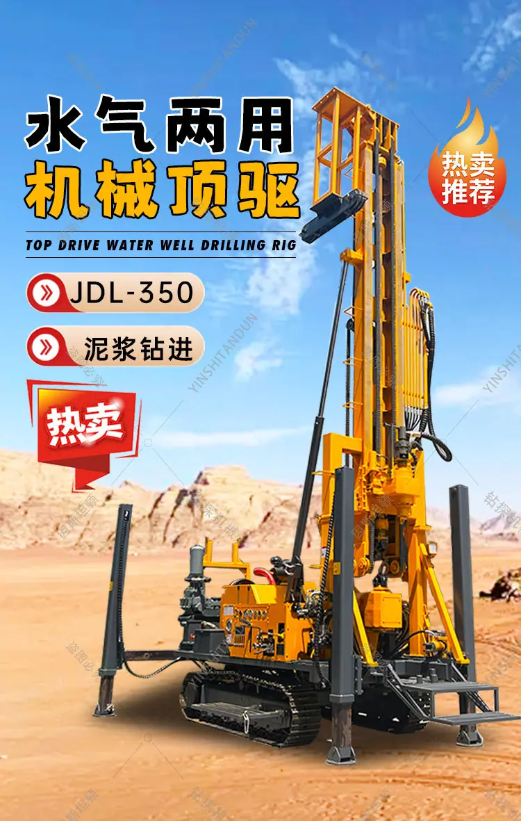 JDL-350顶驱水井钻机详情页_01.jpg