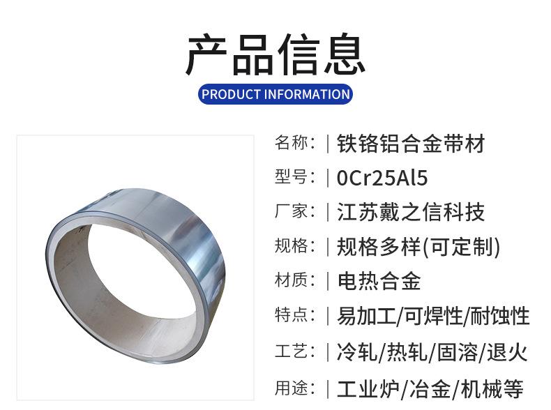 铁铬铝合金带0Cr25Al5宽带材