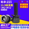 Tornillos combinados de cabeza hexagonal de zócalo grado 12.9 M3M4M5M6M8M10M12 tornillos combinados ennegrecidos