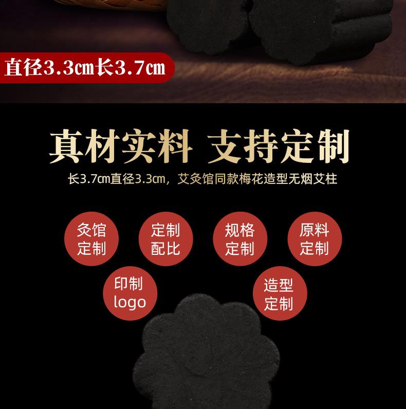 鑫艾堂-梅花无烟艾柱-详情_02.jpg