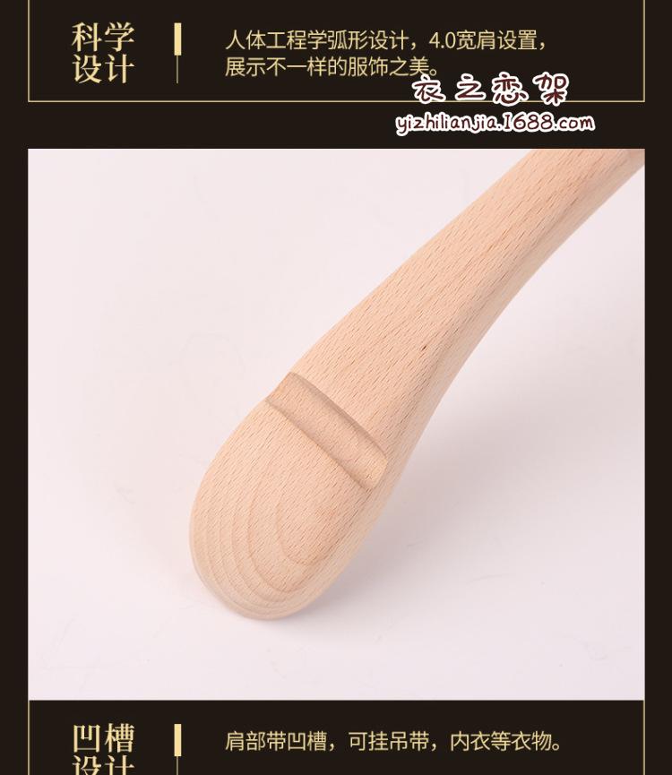 榉木实木衣架