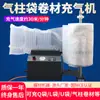Columna de Burbujas Inflador Automático Vino Tinto Leche en Polvo Bolsa de Columna de Aire Rollo de Material Máquina Inflador Eléctrico de Alta Velocidad Multifuncional