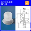 Cabezal de Boquilla de Ventosa Pequeña Tianxing Capa Triple Neumática Caucho de Silicona Accesorios para Brazo Robótico Industrial Conector de Vacío