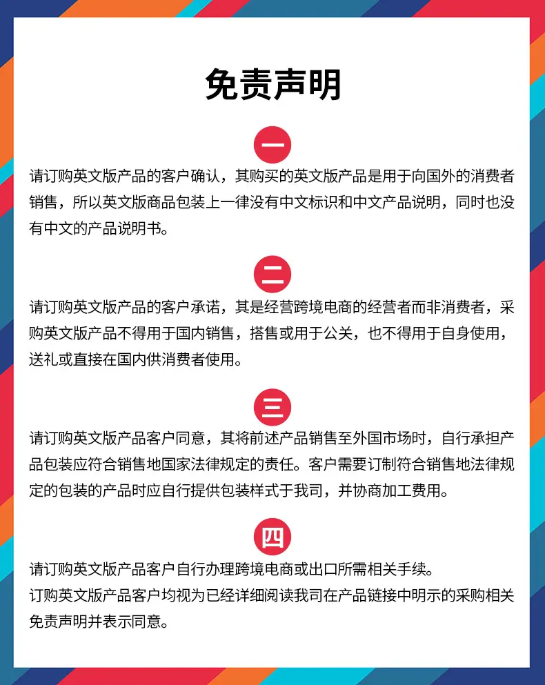 免责声明