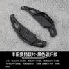 Adecuado para Paletas de Fibra de Carbono Toyota Reiz, Camry Corolla, Paletas de Cambio al Volante Jie Luchi, Interior