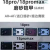 Adequado para Apple 18PRO/18PROM alta definição à prova de explosão fosco armadura integrada metal armadura lente filme