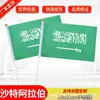 Suministro al contado de fábrica No. 8 14*21 Bandera de mano de Arabia Saudita bandera roja pequeña bandera del mundo al por mayor