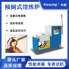 Horno de Fusión Manual Basculante Hasung Máquina de Calentamiento por Inducción 1600 C Máquina de Fusión de Oro de Alta Temperatura, Un Horno en 2 Minutos