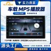 Producto Nuevo Transfronterizo Navegación Inteligente Mp5 de 7 Pulgadas para Coche con Cámara de Reversa Versátil, Carplay Inalámbrico y Reproductor de Radio