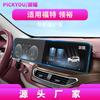 Adecuado para 26 Modelos de Ford Mondeo Lingyu Película Templada para Pantalla de Control Central Película Lingyu Evos Luz Antiazul