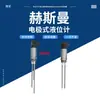 Medidor de Nível Elétrico Hessmann 316 Tipo Compacto Interruptor Elétrico Sensor Sonda Controlador de Nível de Água 304