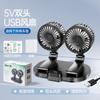 Ventilador de coche de doble cabezal plegable USB para coche, gran viento, refrigeración, disipación de calor, silencioso para el hogar, ventilador de coche