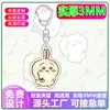 Merchandise de Anime Desenho Chiikawa Chaveiro Pingente de Acrílico Acessório Criativo Presente