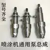 Montagem de Corpo de Bomba Graco Universal Doméstico Peças para Máquina de Pulverização Airless 395/490/595/695/795/1095