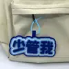 Chaveiro de tecido não tecido série de literatura maluca estudantes texto engraçado criativo presente para namoradas pingente de mochila escolar feltro
