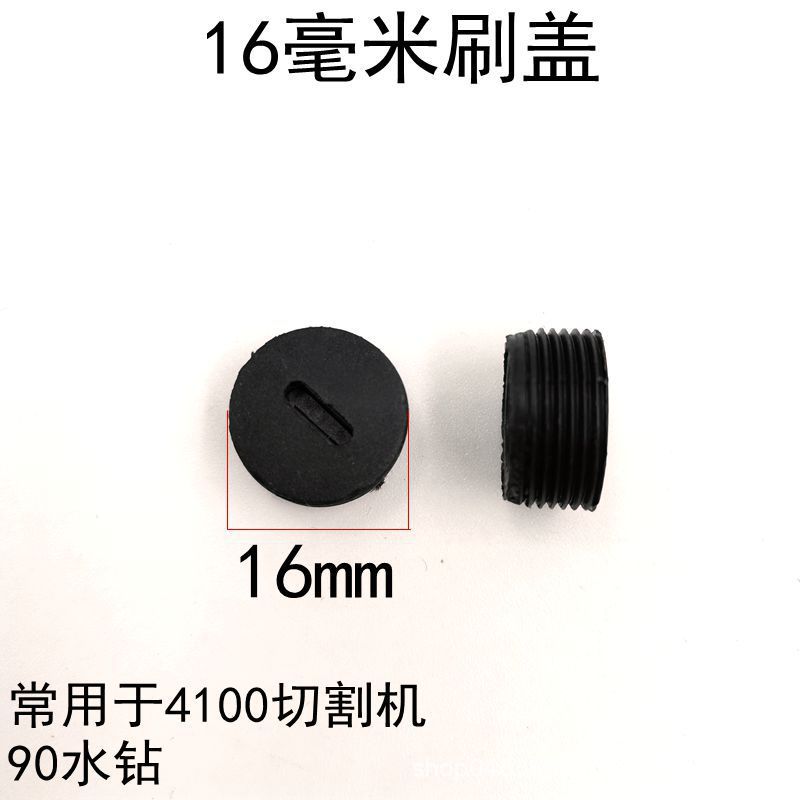 SKU7_16毫米刷盖.jpg