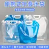 Bolsa Dobrável para Armazenamento de Água para Acampamento ao Ar Livre, Bolsa de Água Portátil para Acampamento e Montanhismo, Balde de Água Portátil para Viagem de Grande Capacidade 10L Em Estoque