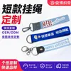 Lanyards cortos personalizados anti-pérdida, incluyendo pulseras de poliéster impresas y bordadas, lanyards para control remoto de drones y lanyards para fundas de teléfono.