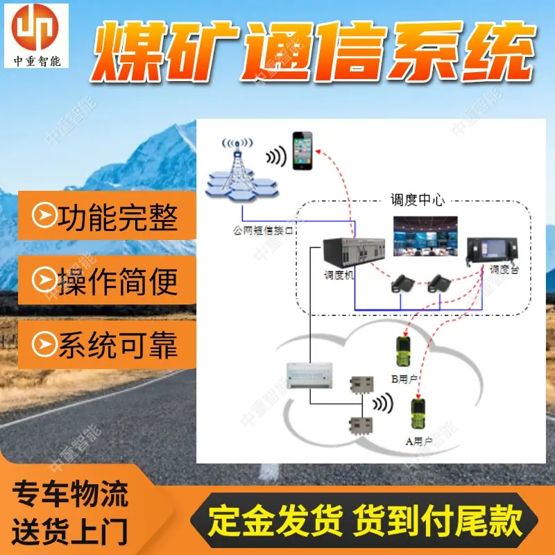 煤矿通信系统.jpg
