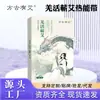 Parche de Energía Térmica Qianghuo Qiai para Spa de Hombro y Cuello con Moxibustión para Terapia de Calor en Cuello y Hombro, Mayoreo