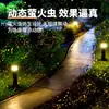 Lámpara de Proyección de Luciérnagas para Exteriores Punto Turístico de Celebridad de Internet Iluminación de Calle de Parque Lámpara de Proyección Láser Impermeable Atmósfera Venta Caliente