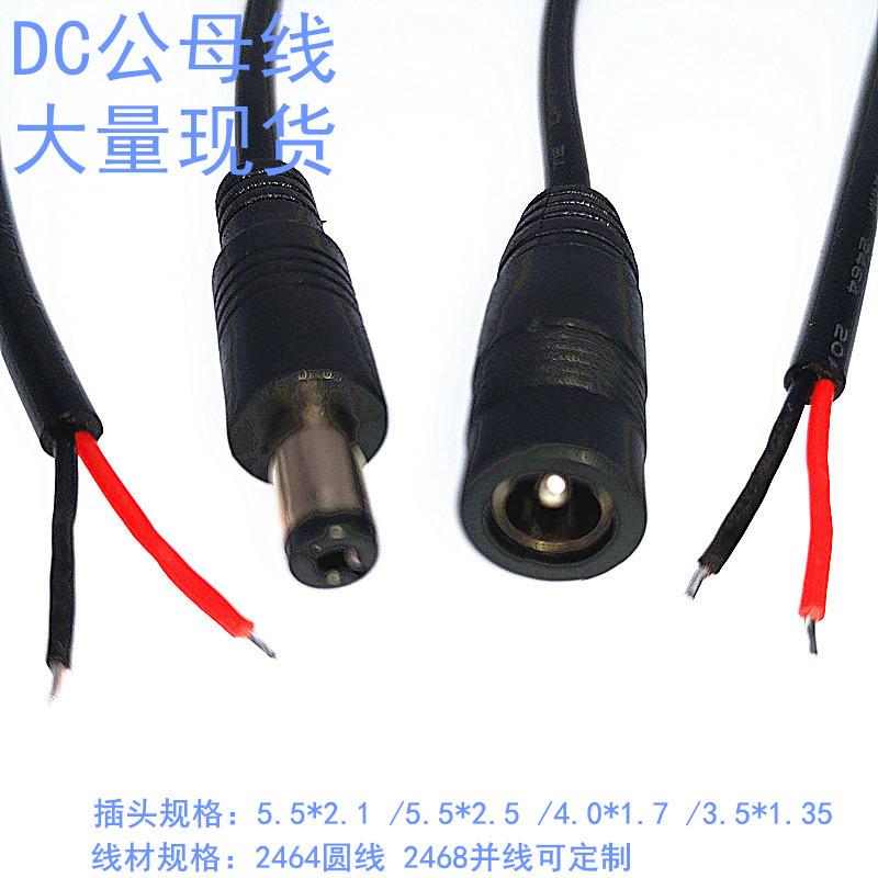 5521dc线