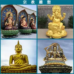宗教雕塑.jpg