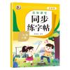 Libro de práctica síncrona de clase estándar 1.º a 6.º grado, libros primero y segundo, libro de descripción de copias síncronas del libro de texto chino PEP